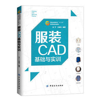 服装CAD基础与实训 商品图0
