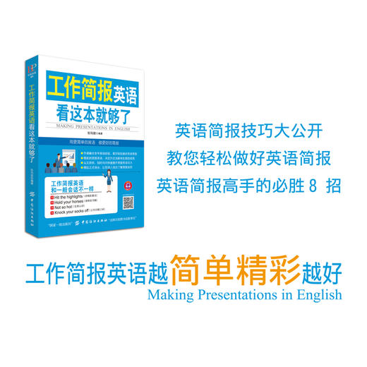 赠配套音频|工作简报英语 看这本就够了  办公室英语 工作 商务英语书籍DD 商品图2