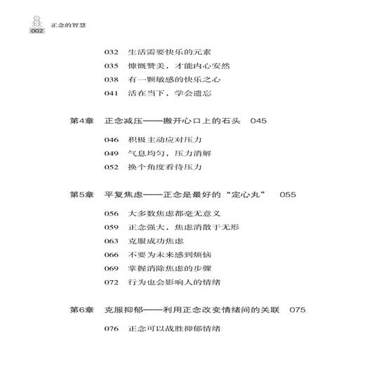 正版包邮 正念的智慧 蒋海 在遭遇困境的时候，更要整理自己的思绪，心怀正念，从而形成正向思维 力，也把人生活成自己想要的模样 商品图1