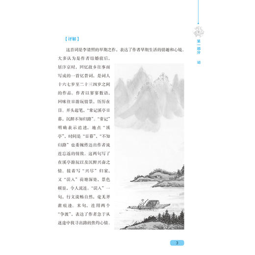 李清照诗词全鉴 婉约词传 诗词集全集 随园散人 婉约词鉴赏唐诗宋词诗集人物传记词集成人古代中国古诗词歌赋古典文学小说的书 商品图2