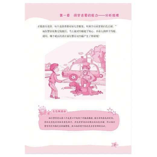 正版 越玩越好玩的侦探思维游戏 青少年读物 开发智力 专注力训练 逻辑思维书 一分钟破案游戏 推理游戏 提高智商的游戏书籍 商品图3