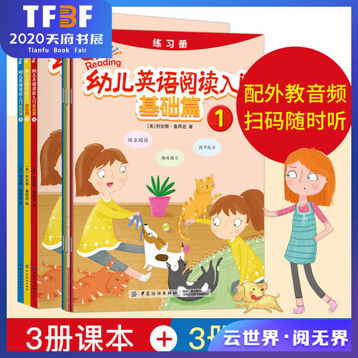 【扫码听音频】 幼儿英语阅读入门基础篇 全套3册附同步练习册 正版0-3-8岁宝宝少儿英语分级阅读训练零基础启蒙教材书籍读物 商品图0