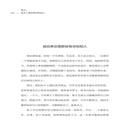 励志书籍 你的努力是为了遇见更好的自己  提升气质修养读物女孩子心灵鸡汤正能量励志书畅销排行榜女性 励志青春文学书籍 商品图3