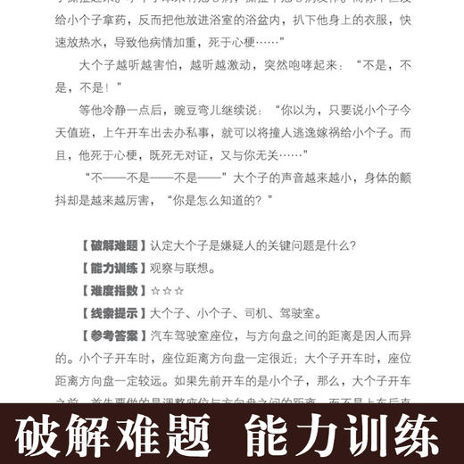 正版|豌豆弯儿侦探故事集全套6册|少儿推理故事书二三四五年级课外书儿童读物6-7-10-8-12周岁课外阅读儿童小学生书籍 商品图3