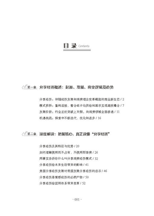 分享经济供给侧改革的新经济方案  滴滴 共享单车 看清当下经济趋势 企业管理经济书 商品图3