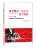 深度解析上市公司运营发展——2010～2016年境内212家纺织服装类上市公司绩效分析与评估 商品缩略图0