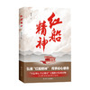 红船精神 罗平汉 著 党政书籍 商品缩略图0