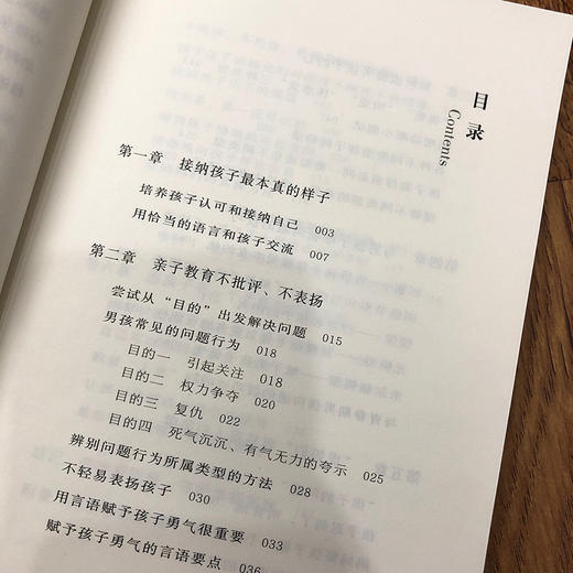 2019新书 养育男孩 影响孩子一生的亲子沟通法 朝妻秀子 青少年中小学生青春叛逆期正面管教 儿童家庭教育正确方式亲子关系建立 商品图3