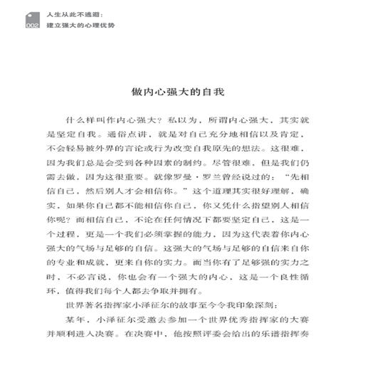 正版 人生从此不逃避：建立强大的心理优势 建立强大的心理优势，学会真正拥有不逃避的人生 成功励志 自我激励书 中国纺织出版社 商品图4