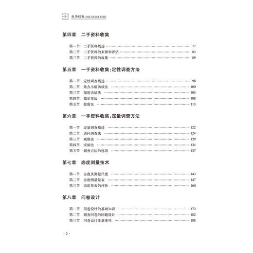 市场研究 王庆丰 现代市场营销学 研究生本科专科教材 经济管理类 工商管理类教材书籍 市场研究实务与方法 经营策略 数据化营销 商品图2
