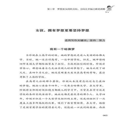 做个有志气的女孩(第2版)适合青少年读物 四五六年级课外阅读书籍 8-10-16-18岁女孩小学生励志故事书七八年级初中生课外书 商品图3