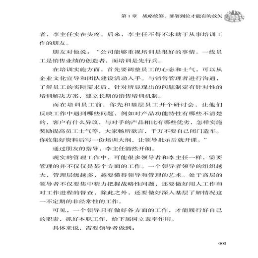 【正版新书】高情商管理 沈培亮/著 三分管人 七分做人 领导者学的高情商管理课 不懂管理怎么带团队 企业领导部门经理管理类书籍 商品图4