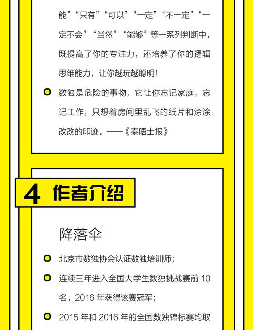 提高孩子专注力的数独游戏儿童入门 7-10岁降落著益智谜题玩出好脑力提高专注力数独从入门到精通数字敏感观察力高级训练玩具 商品图3