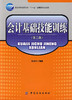 会计基础技能训练 商品缩略图0