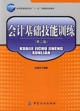会计基础技能训练