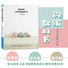 超简单的小物件钩编教科书 钩针编织书记 零基础入门 手工编织书籍 新手入门 商品缩略图0
