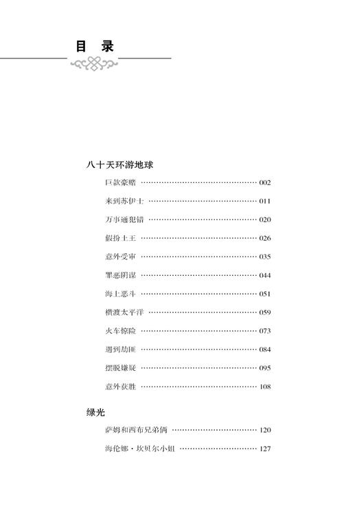 凡尔纳科幻经典 3 儒勒·凡尔纳 中国纺织出版社9787518046492 正版书籍2018年09月出版 商品图1