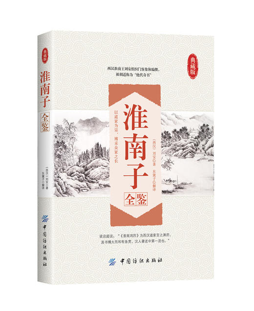 淮南子全鉴 商品图0