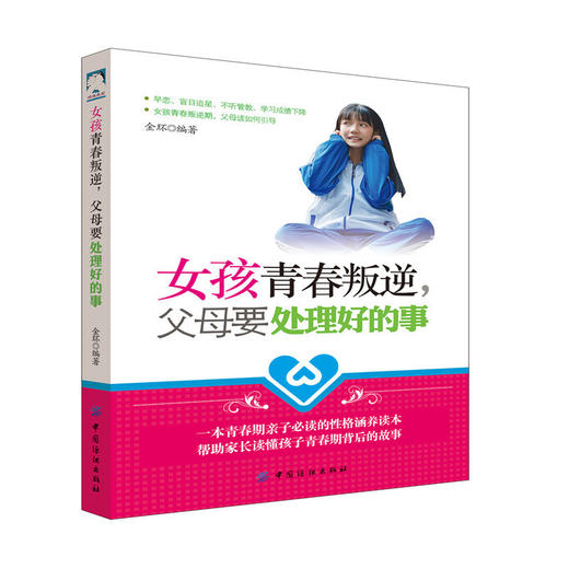 女孩青春叛逆,父母要处理好的事 如何教育孩子的书籍父母送给青春期男孩的枕边书儿童心理学家庭教育书育儿家教书籍 商品图0