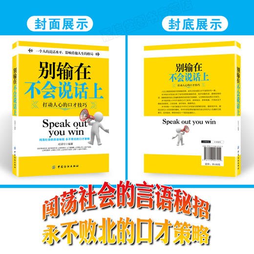 别输在不会说话上 口才训练与沟通技巧 说话技巧的书 说话之道幽默聊天社交与礼仪人际交往 销售技巧 书籍练口才 商品图4