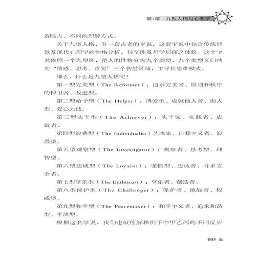 2019新书 九型人格与心理学 心理学入门 行为心理学基础 社会心理学 职场人际交往心理学 生活心理学 提升沟通效率心理学教程书 商品图4