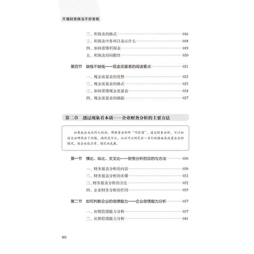 正版包邮 不懂财务就当不好老板 图解实例版 索晓辉 提高财商的利器管理者案头书企业财务管理书企业财务报表企业薪酬管理融资管理 商品图2