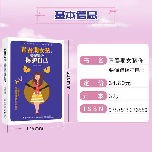 青春期女孩，你要懂得保护自己 商品图2