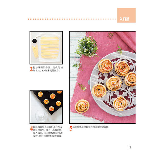 2020新书 挞派 节日庆典不可少的烘焙 节日庆典挞派配方制作方法装饰方法挞派制作方法教程书籍 挞派蛋挞内馅调制挞皮制作方法步骤 商品图4