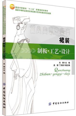 裙装制板工艺设计裙子裁剪与制作从入门到精通 夏裙女裙连衣裙女装打板纸样绘制缝制工艺 服装设计入门女款长裙缝纫打版工艺 商品图0