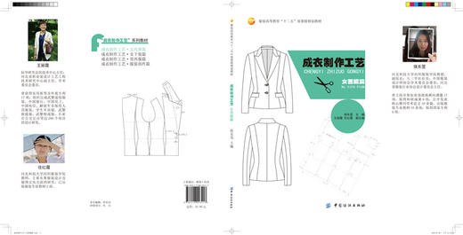 成衣制作工艺与裁剪服装裁剪与缝纫自学入门 服装时装结构款式设计缝制工艺流程 服装设计专业教材书籍 商品图2
