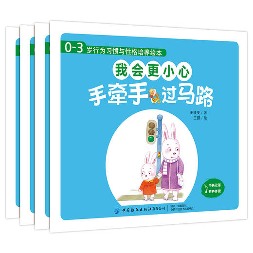 0-3岁行为习惯与性格培养绘本 我会更小心全4册儿童绘本0-3-4周岁幼儿启蒙认知早教故事书籍情绪与行为管理性格培养养成好习惯读物 商品图1