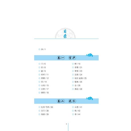 【正版】长物志全鉴(典藏版)国学普及读物 历史知识读物 中国古代园林艺术的基本构建 古代居宅所用器物的制式的摆放品位艺术 商品图1