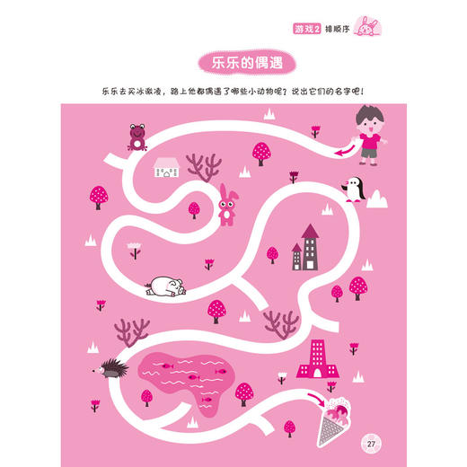儿童记忆力益智大全幼儿童智力全脑开发宝宝学前思维逻辑早教启蒙益智游戏注意力专注力训练找不同迷宫图书籍2-3-4-5-6岁 商品图3