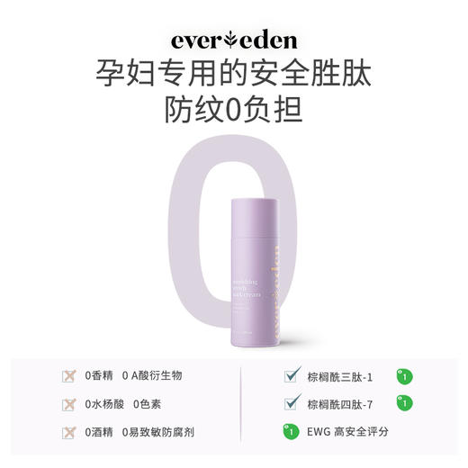 【套组】Evereden安唯伊妊娠纹护理套装（妊娠纹霜+肚精华）预防修复妊娠纹组合 商品图4