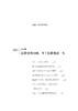 正版新书包邮 时间管理超好用的68个时间管理技巧 张姣飞提供的时间管理全面方案，让你在提高时间效率实现职业晋升与收入增长lmn 商品缩略图1