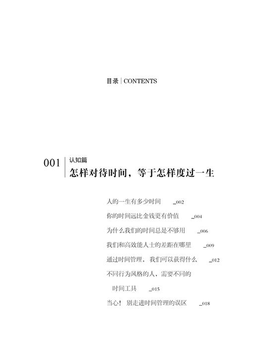 正版新书包邮 时间管理超好用的68个时间管理技巧 张姣飞提供的时间管理全面方案，让你在提高时间效率实现职业晋升与收入增长lmn 商品图1