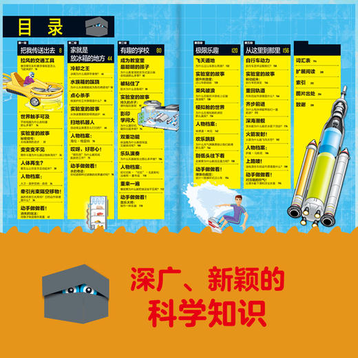 正版包邮 万物工作的原理：给孩子的第一本科学世界入门书1 7-14岁各种物品背后迷人科学原理 为孩子培养正确的科学观提供入门方法 商品图2