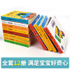 宝贝的奇妙洞洞书第一辑（全12册） 商品缩略图1