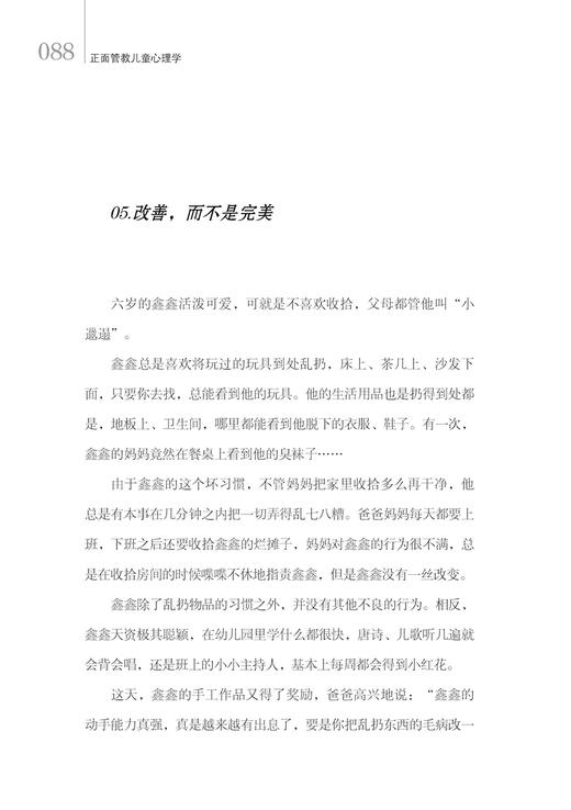 正面管教儿童心理学 家庭教育书籍 亲子沟通技巧 把话说到孩子心里去 如何说孩子才会听 幼儿儿童教育书籍3-6岁 怎么说孩子才会听 商品图3