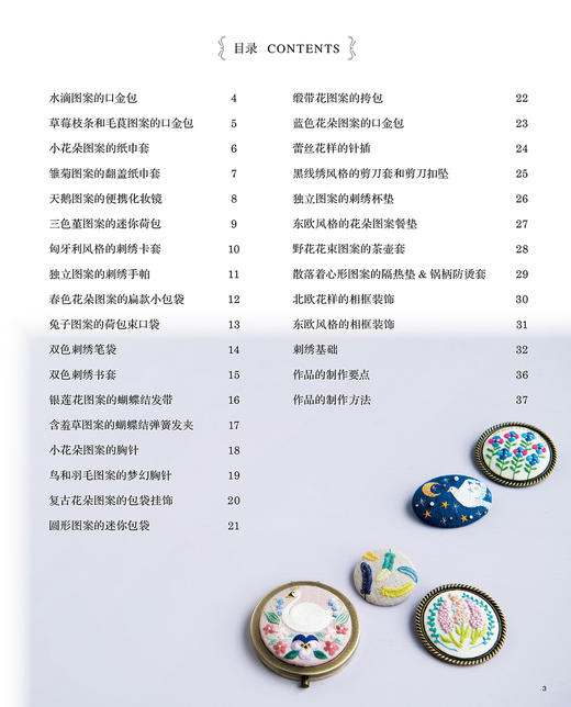 日本引进版权 绣日常:精致花鸟刺绣小物 动物刺绣书籍图解刺绣零基础自学书籍 商品图1