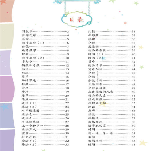 正版 超有趣的逻辑思维游戏：7~8岁儿童启蒙幼小衔接智力开发数学逻辑思维训练 比大小排序形状算数练习题 图形贴纸亲子互动游戏书 商品图4