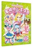 蜜桃俏公主涂色 第2季梦幻精灵 9787518006335 中国纺织 蜜桃工作室作 商品缩略图0