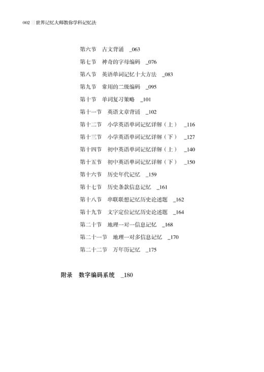 【新书上架】世界记忆大师教你学科记忆法 崔中红 世界记忆大师教你用三大记忆法攻克各学科知识 锁链拍照法故事摄影法定位点焊法 商品图2