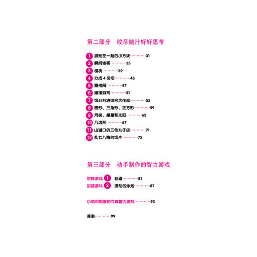 爱上数学的谜题大世界：图形篇 商品图2