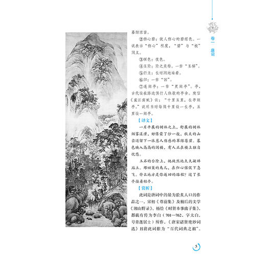 豪放词全鉴 典藏诵读版 东篱子 译 中国古诗词文学 新华书店正版图书籍 中国纺织出版社 商品图3