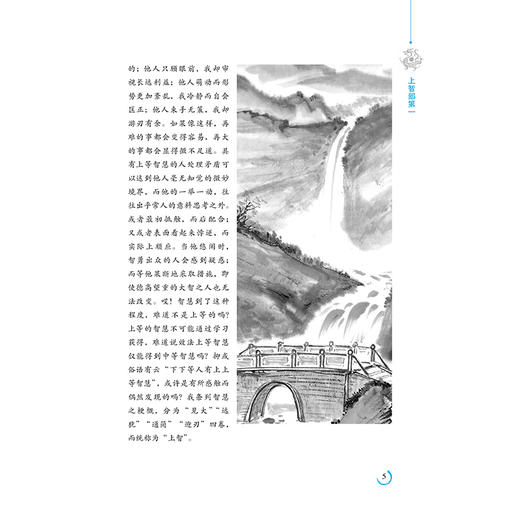 智囊全鉴 典藏诵读版 (明)冯梦龙 著 东篱子 译 中国古诗词文学 正版图书籍 中国纺织出版社 商品图3