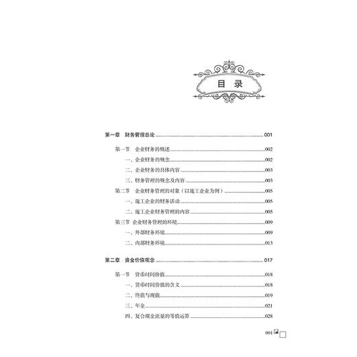 一学就会的财务管理全图解 吕爱武 从零开始学财务书籍 成本和费用管理 利润及其分配管理 财务预算 财务报表分析 会计基础书籍 商品图1