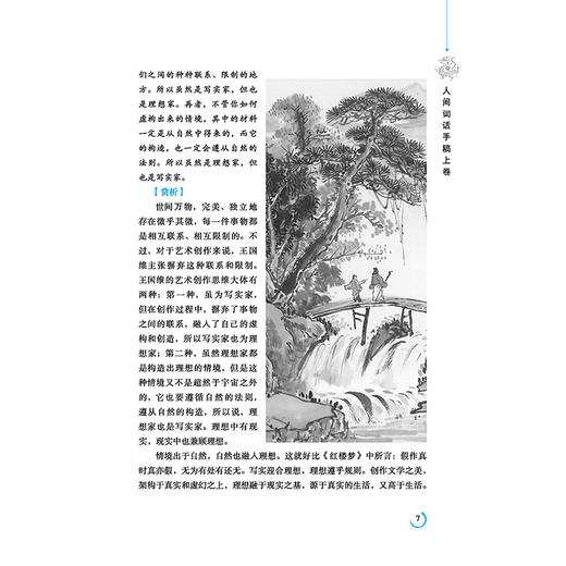 正版书籍 人间词话全鉴(珍藏版)[清]王国维 国学全鉴系列中国近代#负盛名的词话著作中国近代文学批评史中国近代诗词著作国学经典 商品图4