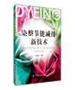 染整节能减排新技术节能减排新技术的研究成果和应用情况 染整行业从事染整工艺、设备管理和设计人员及纺织院校染整专业师生参考 商品缩略图0
