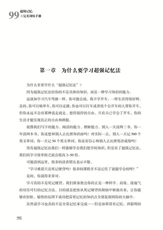 DD记忆力训练书手册超级记忆99天完美训练超实用的记忆力训练法提高学生记忆力的书籍记忆宫殿书籍 正版 记忆大师快速记忆方法 商品图3